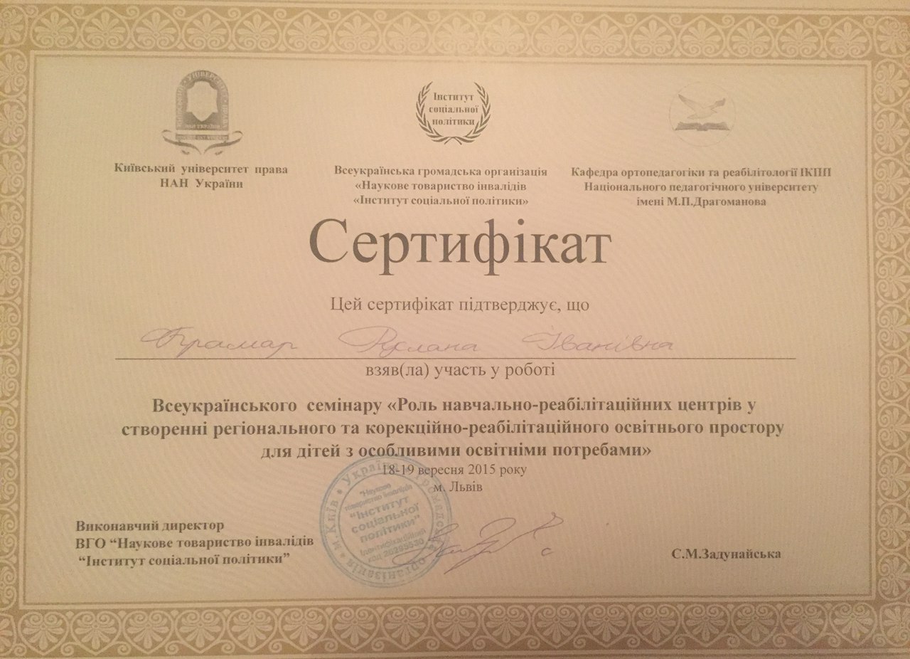 Всеукраїнський семінар “Роль навчально-реабілітаційних центрів у створенні регіонального та корекційно-реабілітаційного освітнього простору для дітей з особливими освітніми потребами”
